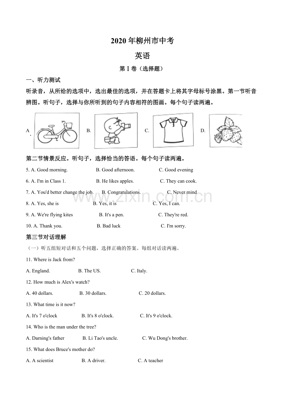 2020年广西柳州市中考英语试题（空白卷）.doc_第1页
