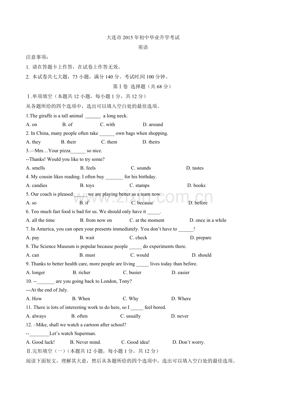 辽宁省大连市2015年中考英语试题（word版含答案）.doc_第1页
