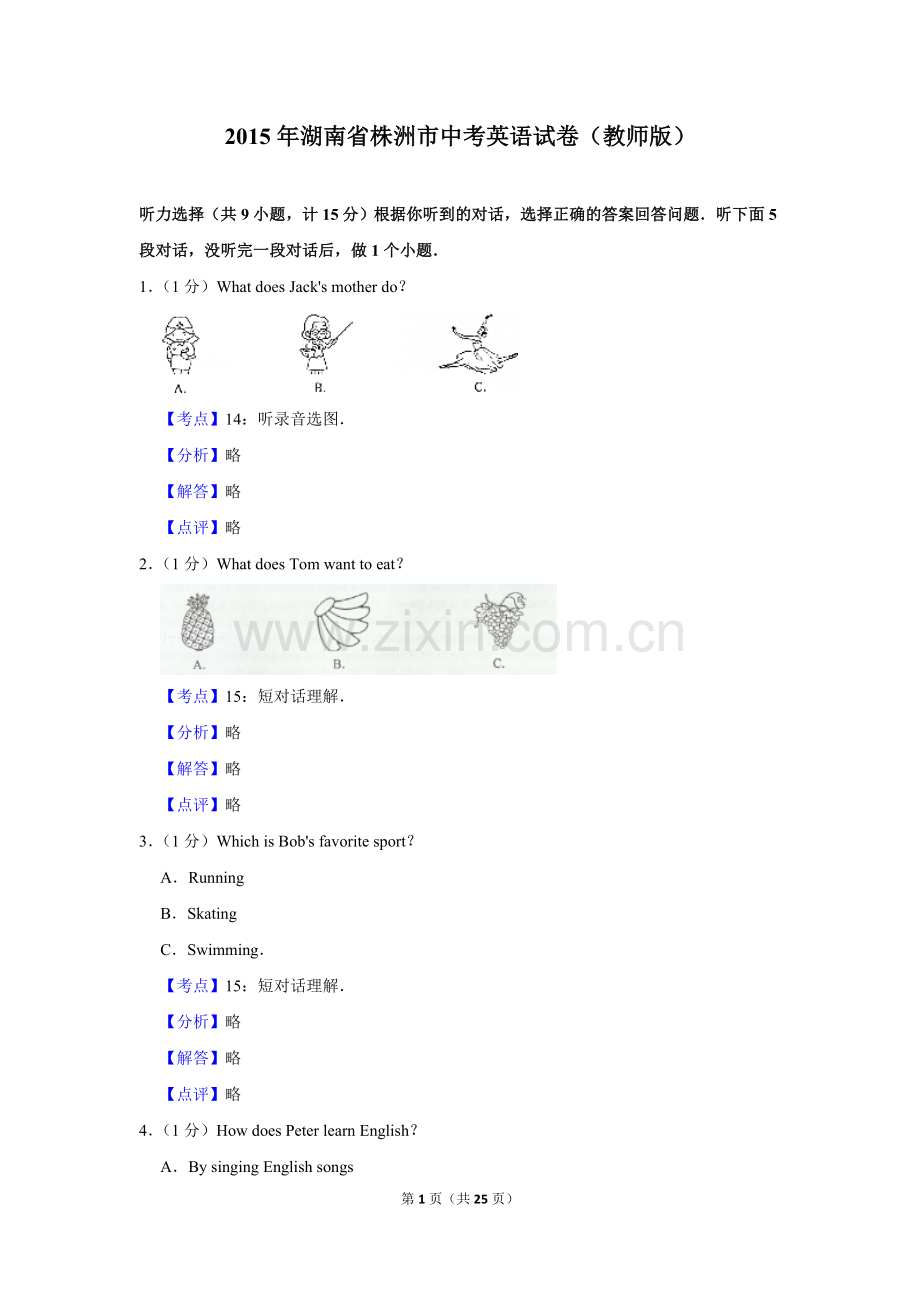 2015年湖南省株洲市中考英语试卷（教师版）.doc_第1页