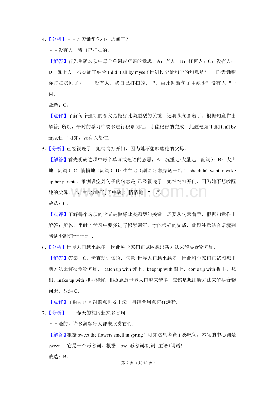 2017年辽宁省朝阳市中考英语试卷（解析）.doc_第2页