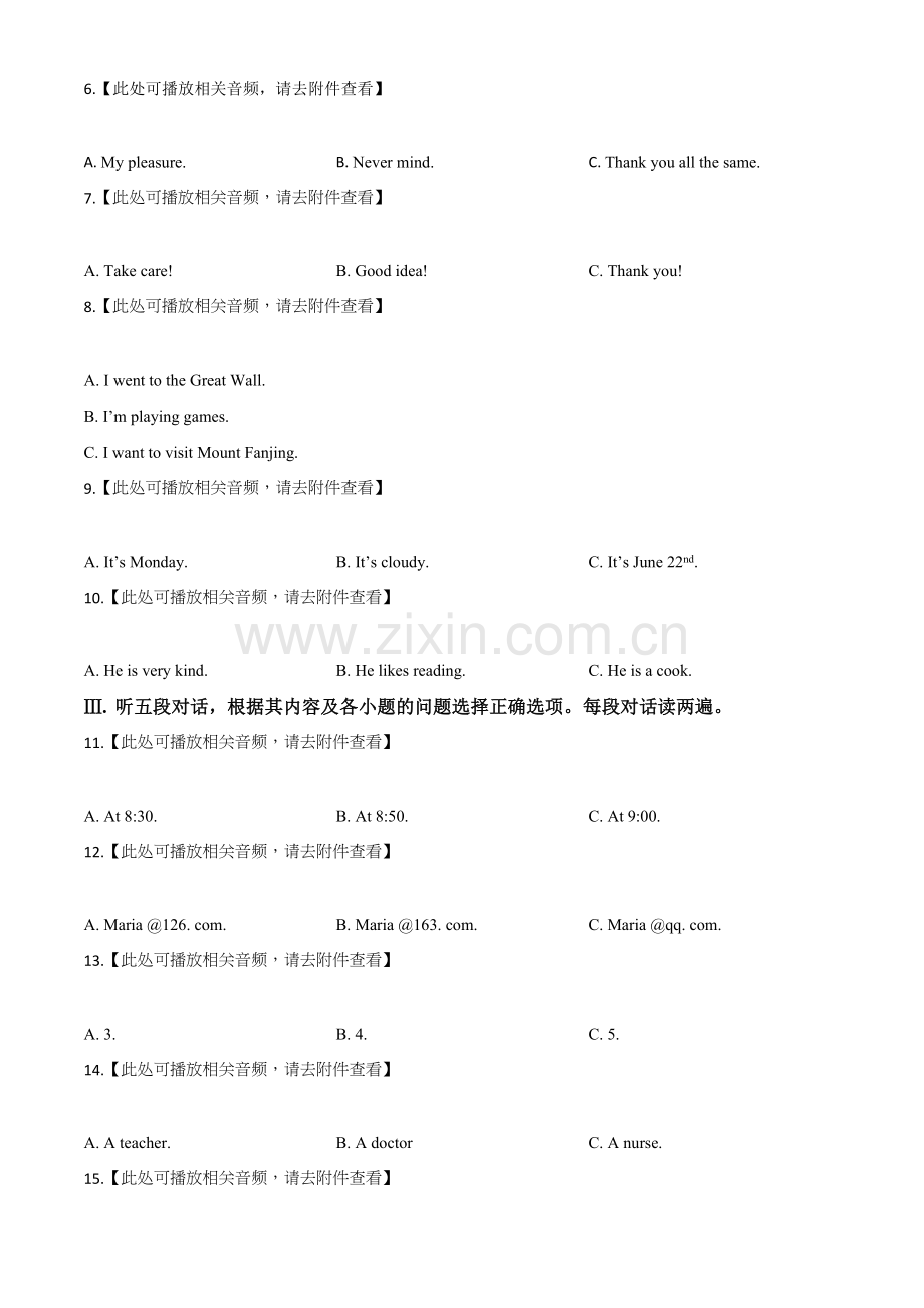 贵州省铜仁市2020年中考英语试题（含听力）（原卷版）.doc_第2页