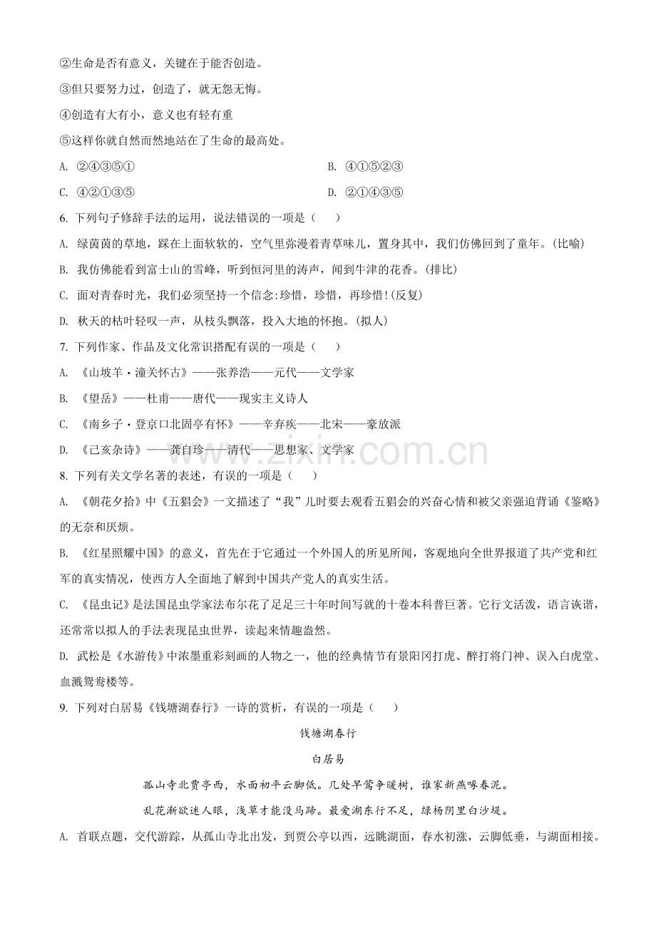 2020年辽宁省朝阳市中考语文试题（空白卷）.doc_第2页