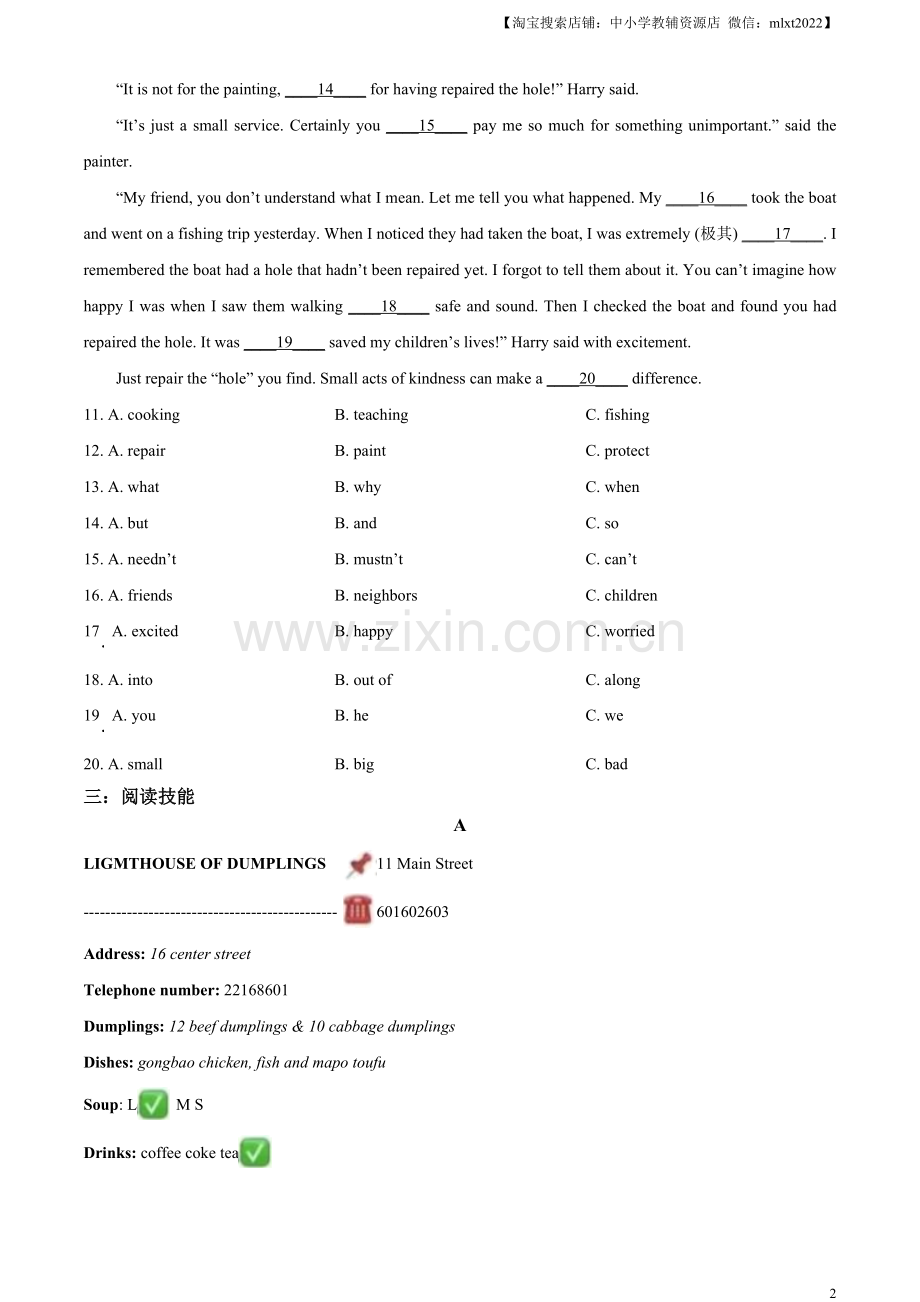 2023年湖南省株洲市中考英语真题（原卷版）.docx_第2页