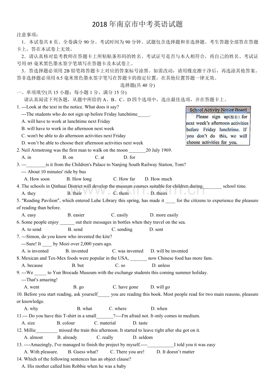 2018年南京市中考英语试题(精校版-含答案).doc_第1页