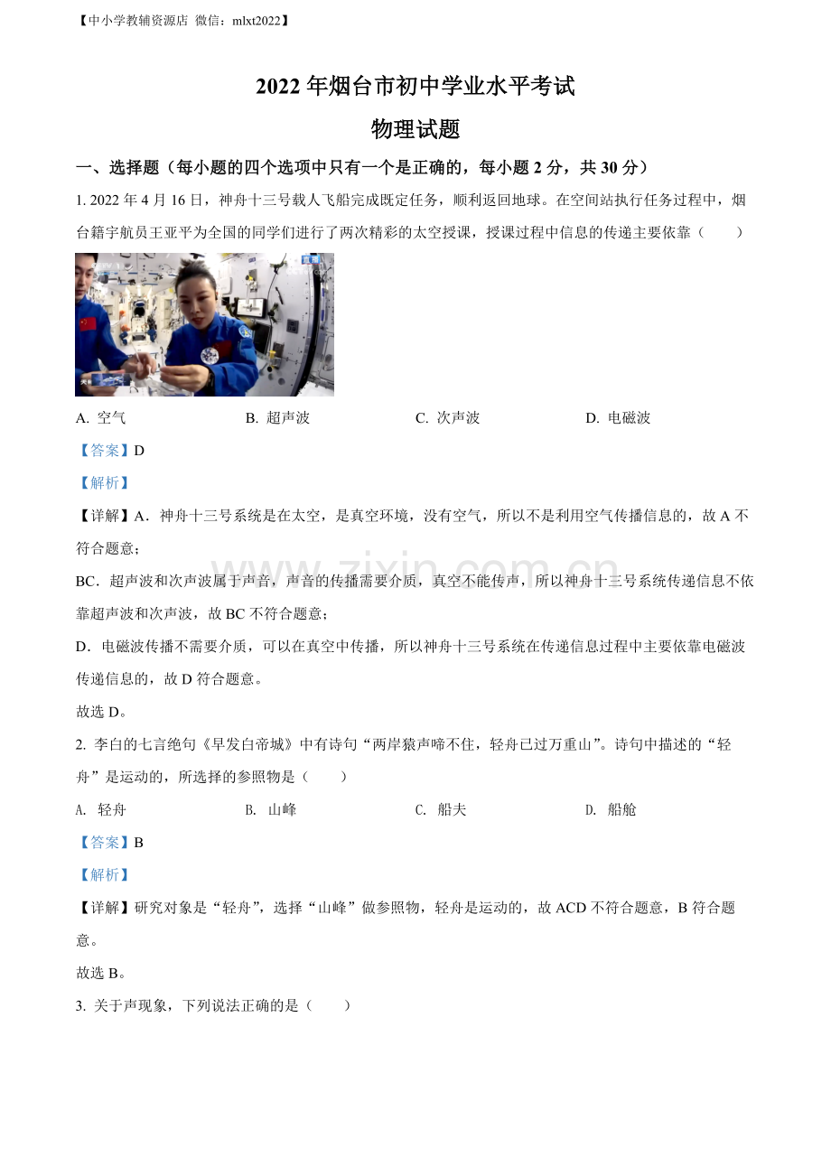 2022年山东省烟台市中考物理试题（解析版）.docx_第1页