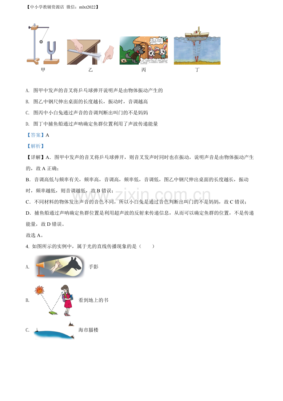 2022年山东省烟台市中考物理试题（解析版）.docx_第2页
