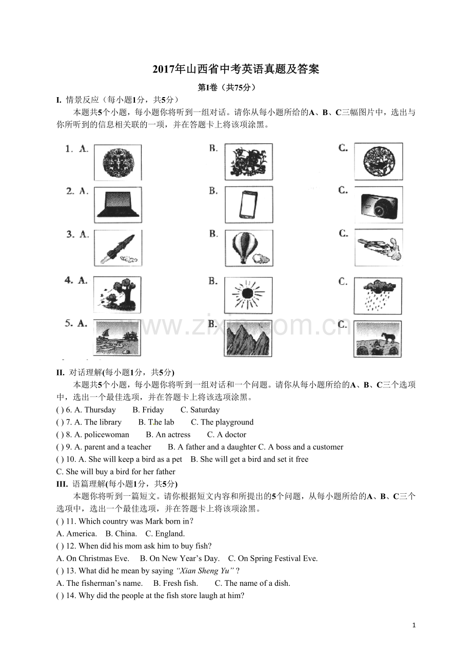 2017年山西省中考英语真题及答案.doc_第1页