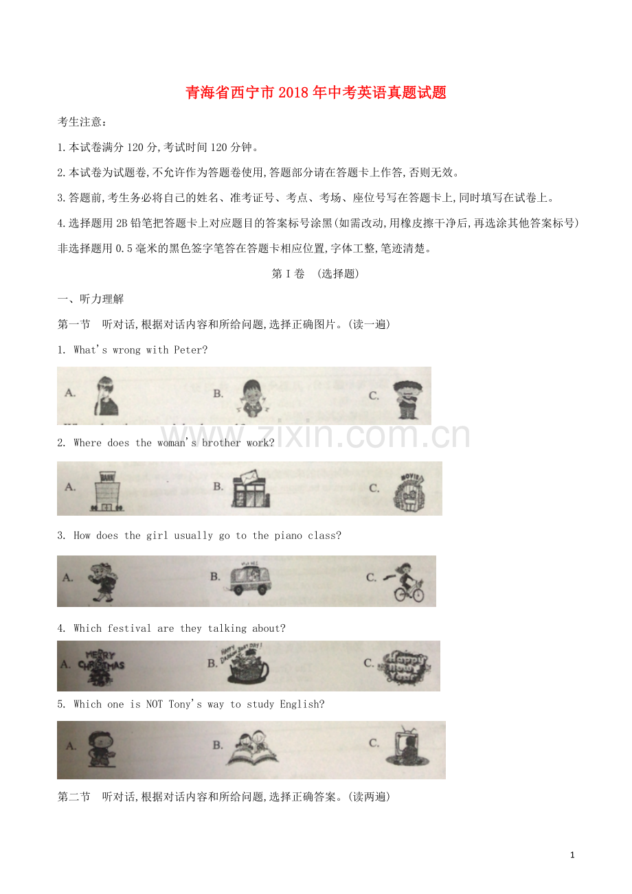 青海省西宁市2018年中考英语真题试题（含解析）.doc_第1页