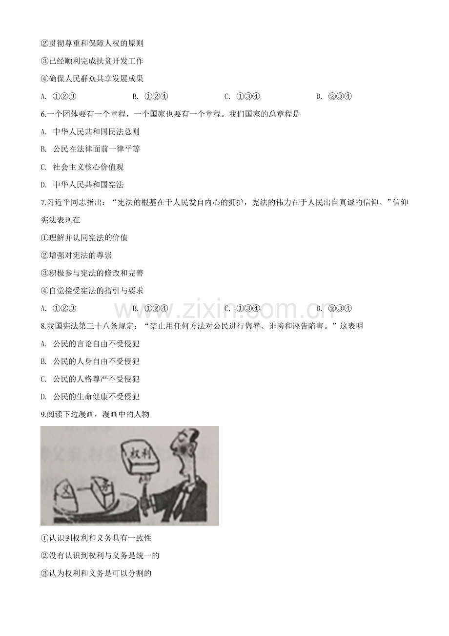 2019年江苏省无锡市中考文综道德与法治试题（原卷版）.doc_第2页