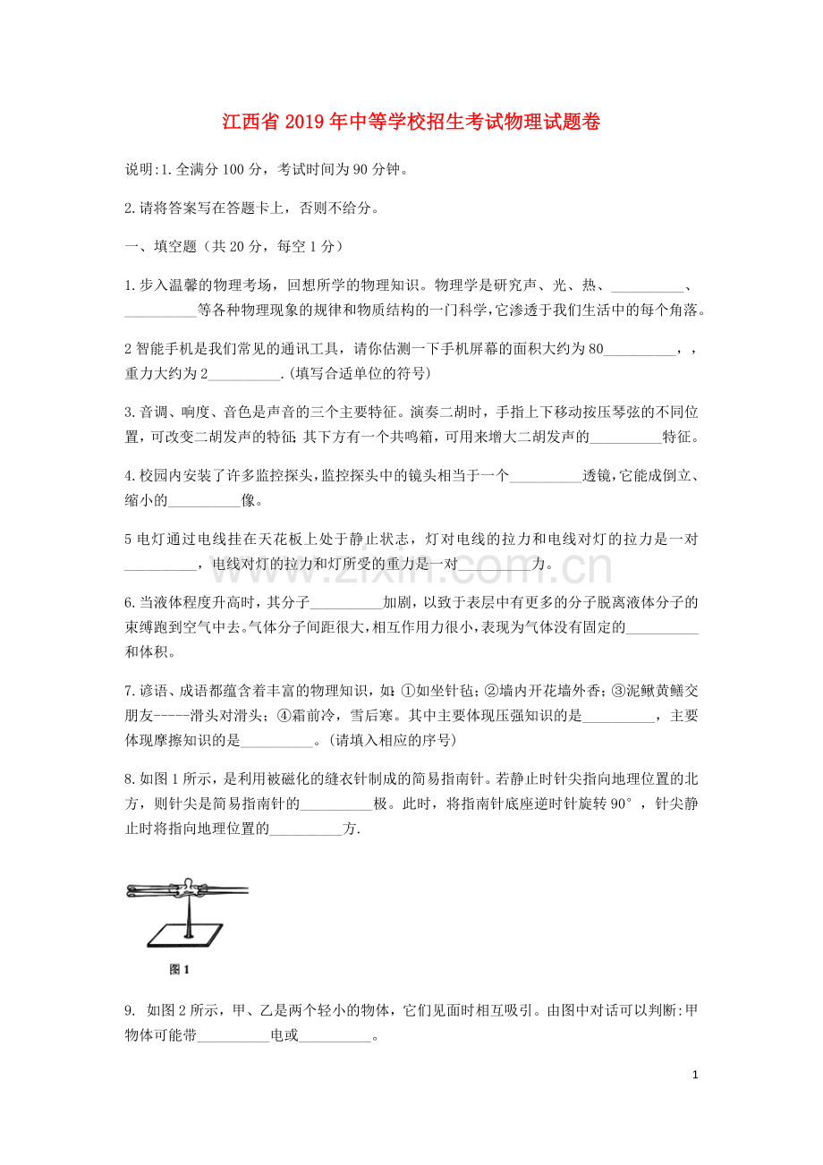江西省2019年中考物理真题试题.docx_第1页