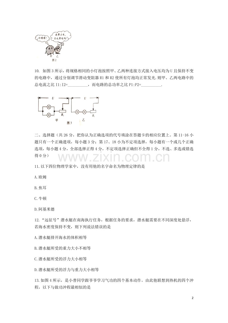 江西省2019年中考物理真题试题.docx_第2页