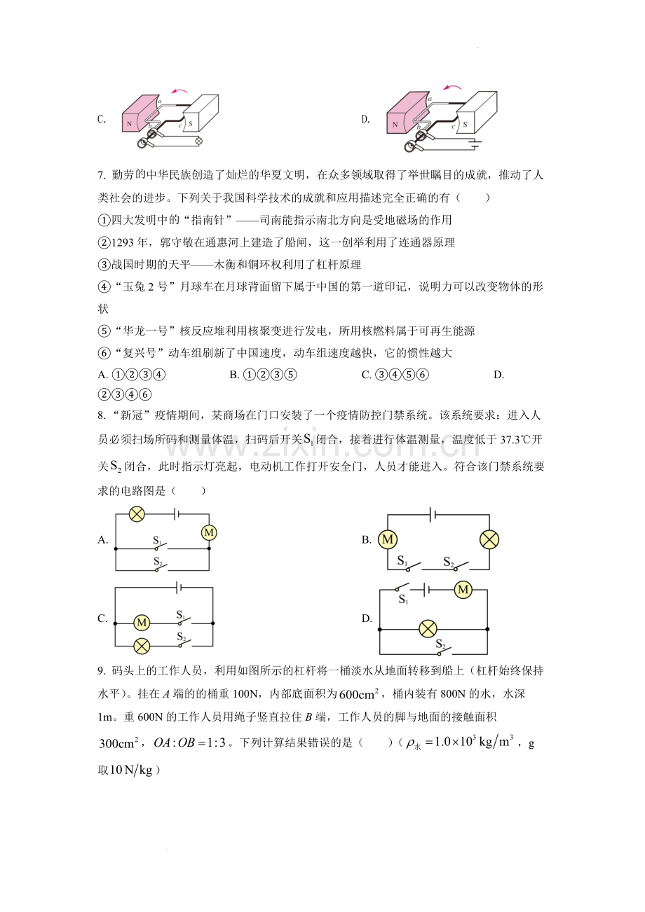 2022年四川省遂宁市中考物理真题（原卷版）.docx_第3页
