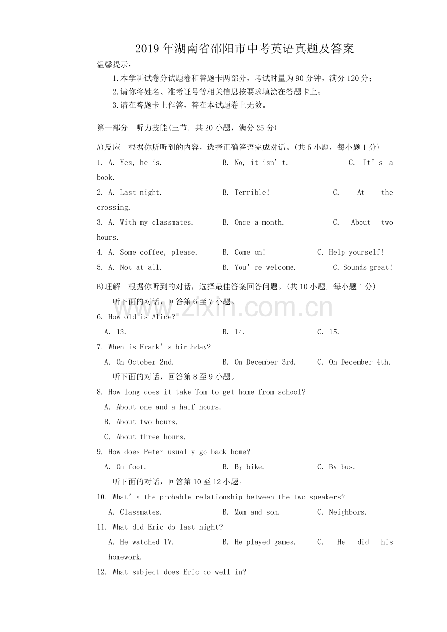 2019年湖南省邵阳市中考英语真题及答案.doc_第1页
