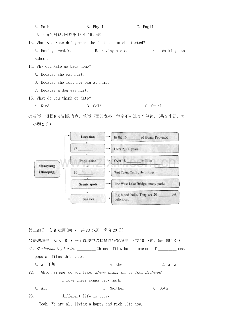 2019年湖南省邵阳市中考英语真题及答案.doc_第2页