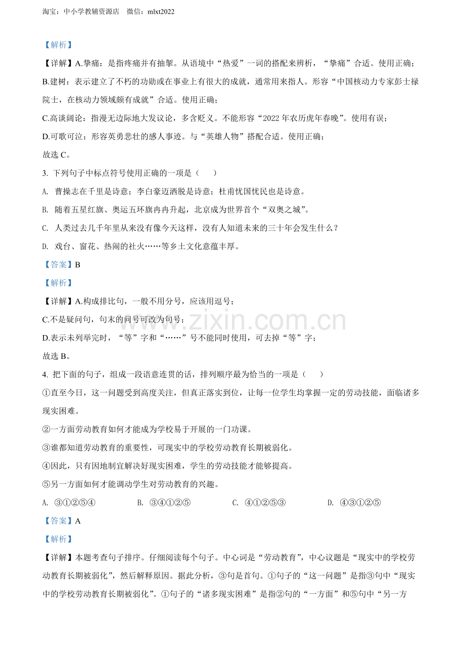 2022年四川省凉山州中考语文真题（解析版）.docx_第2页