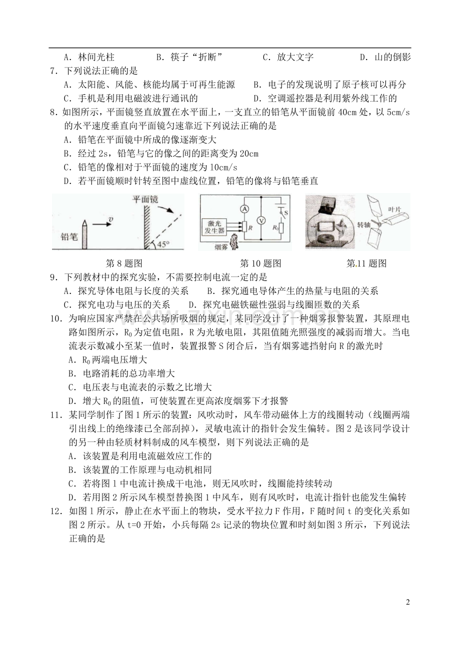 江苏省镇江市2015年中考物理真题试题（含扫描答案）.doc_第2页