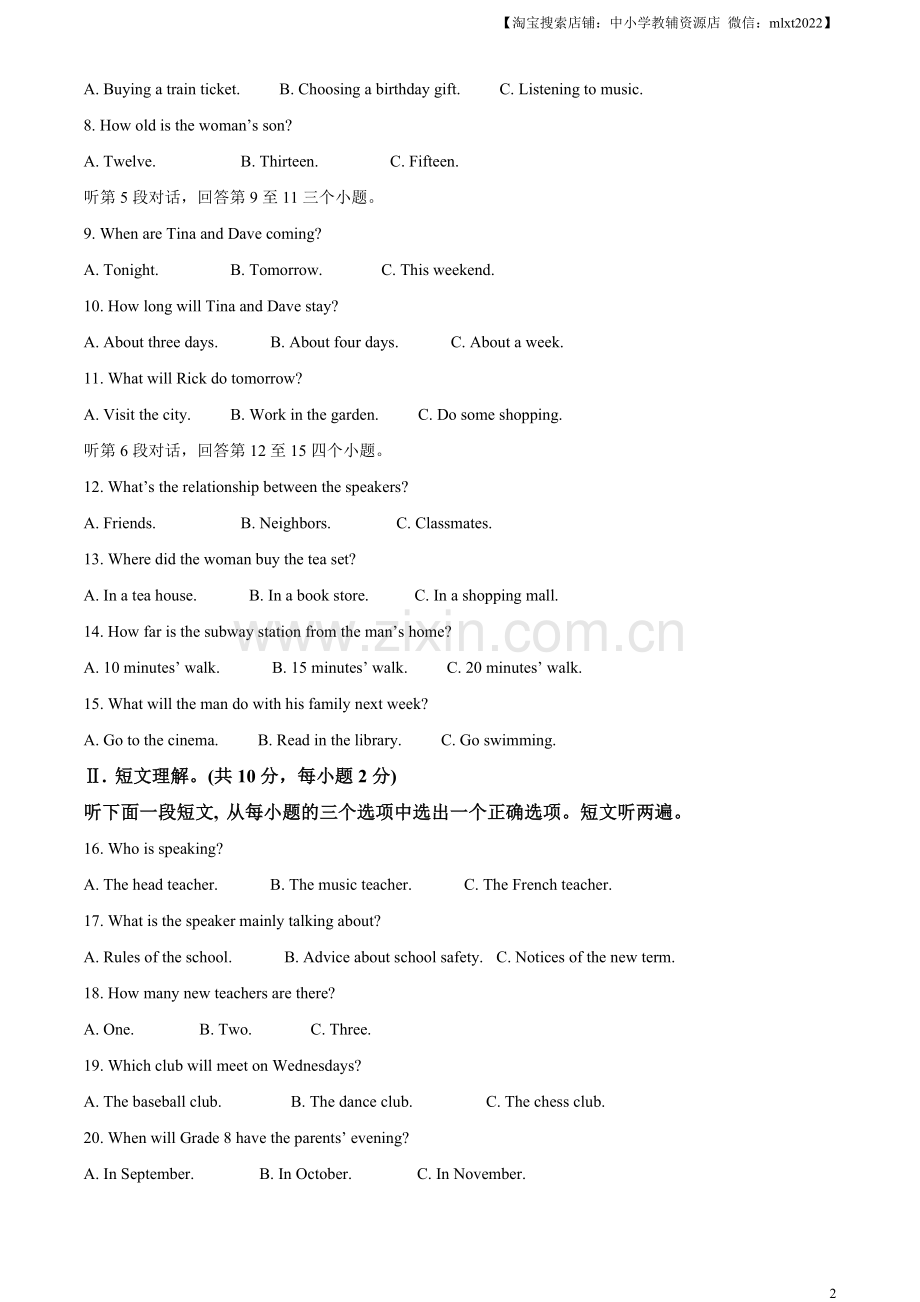 2023年湖北省荆州市中考英语真题（原卷版）.docx_第2页