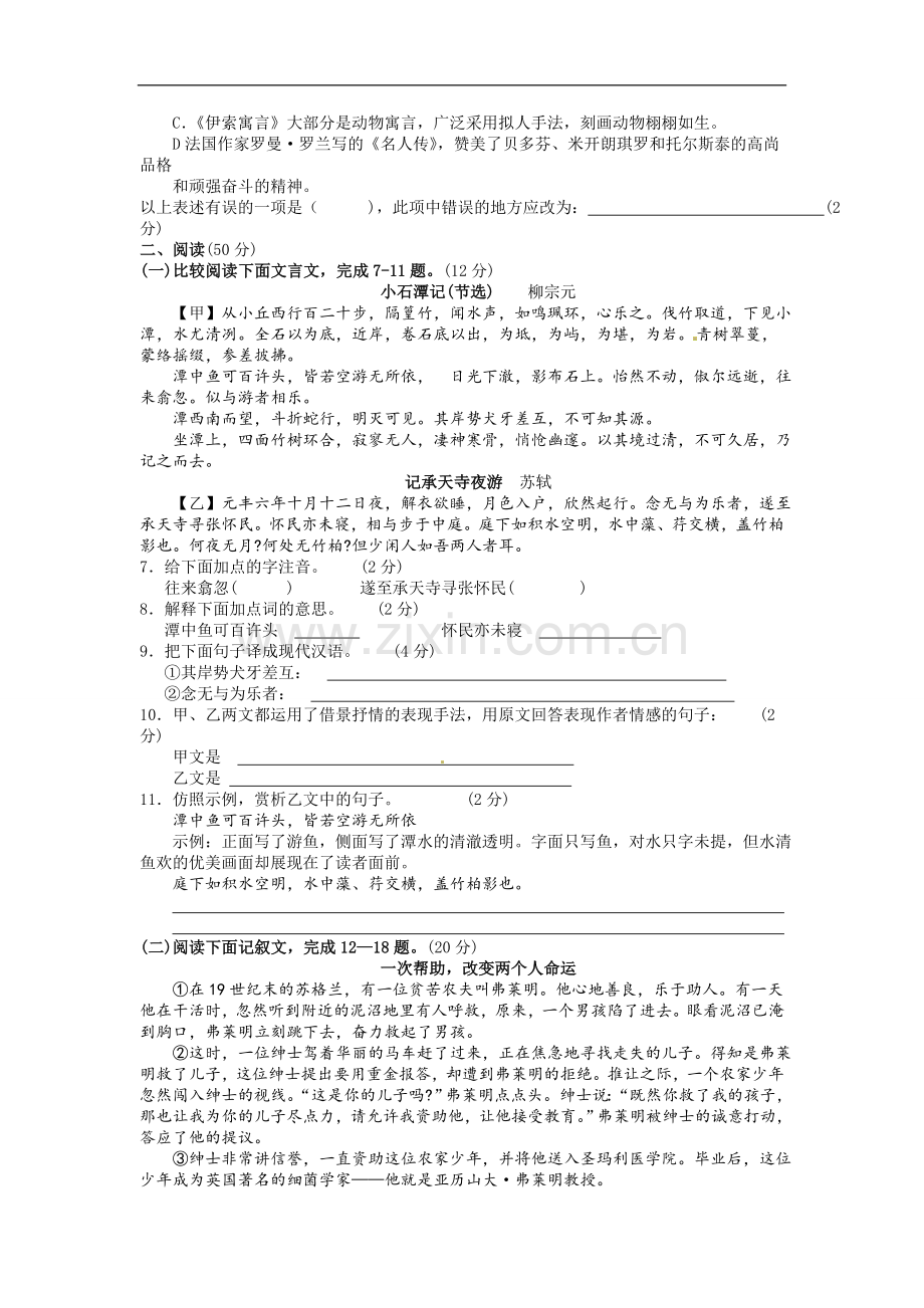 2011年山西省中考语文试题及答案.doc_第2页