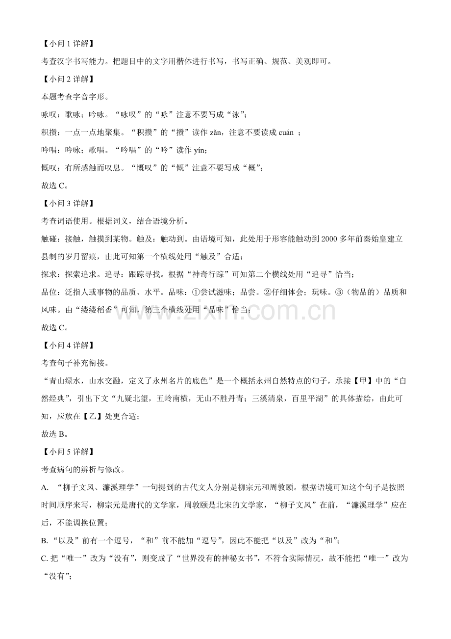 2022年湖南省永州市中考语文真题（解析版）.docx_第2页