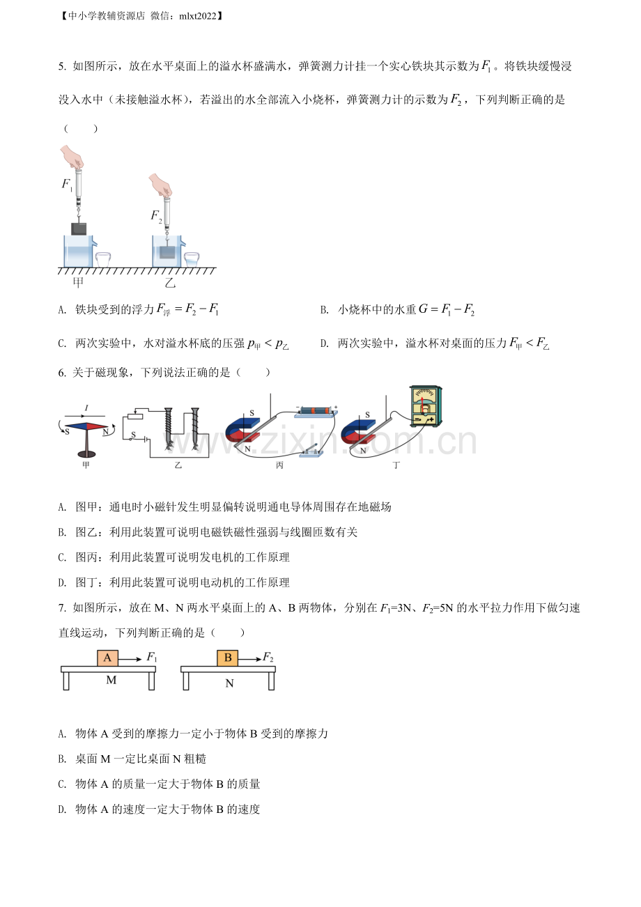 2022年甘肃省兰州市中考物理试题（原卷版）.docx_第2页
