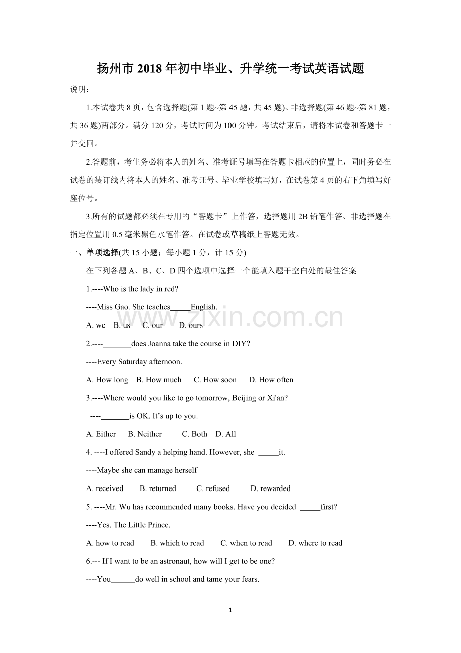 2018年江苏省扬州市中考英语试题(含答案).doc_第1页