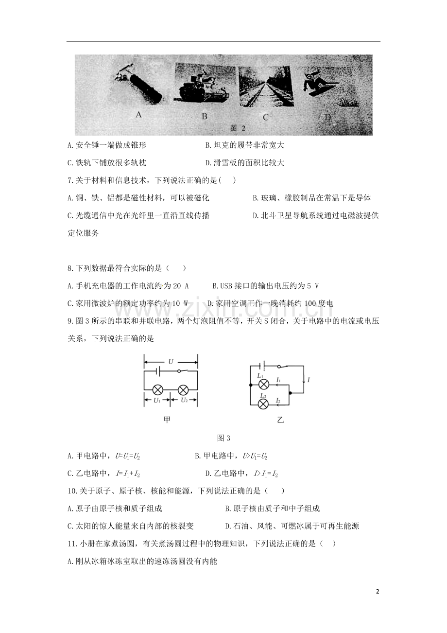 四川省成都市2018年中考物理真题试题（含答案）.doc_第2页