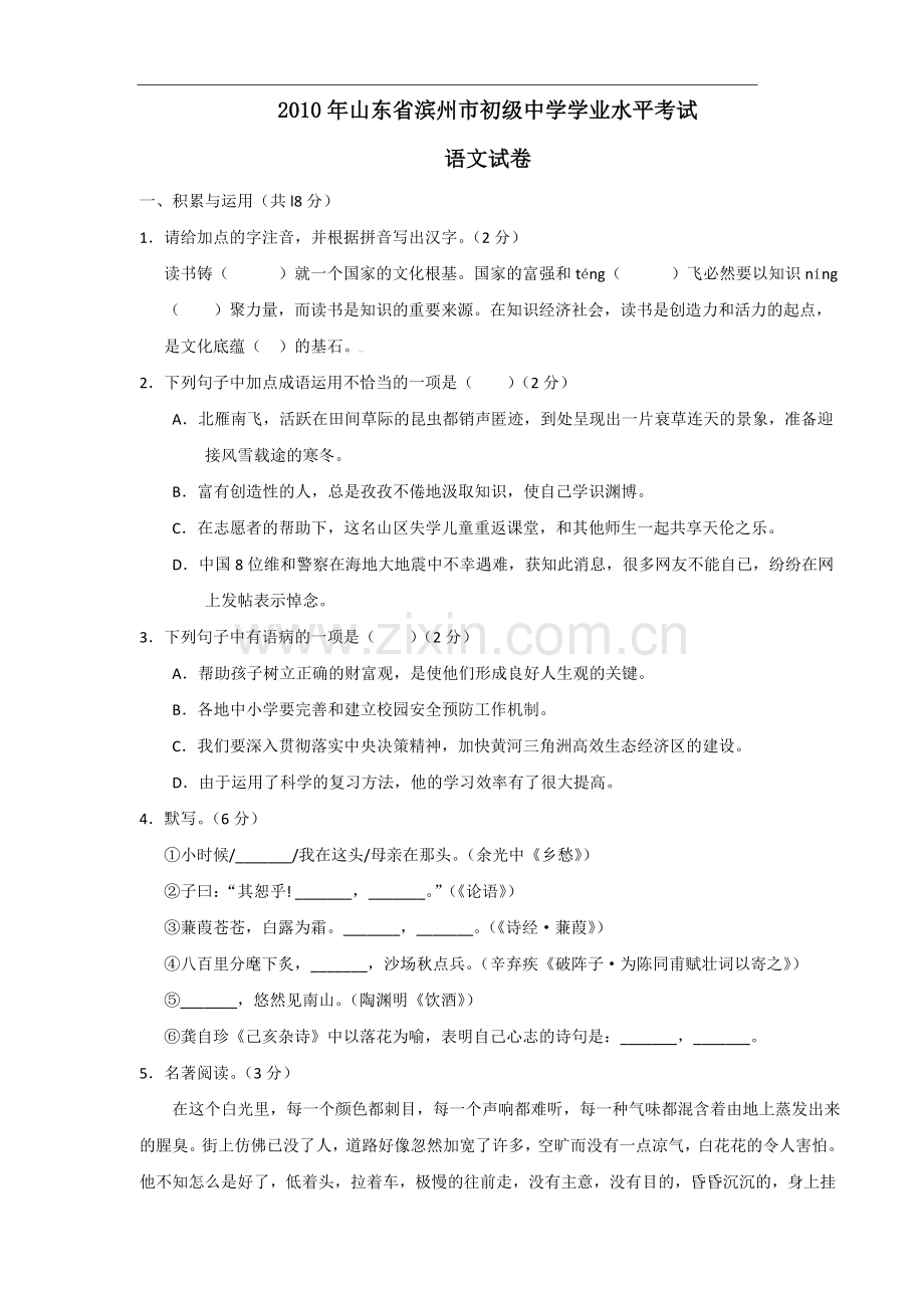 2010年滨州中考语文试题及答案.doc_第1页