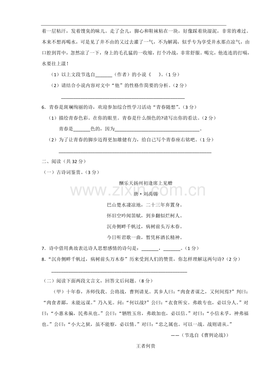 2010年滨州中考语文试题及答案.doc_第2页