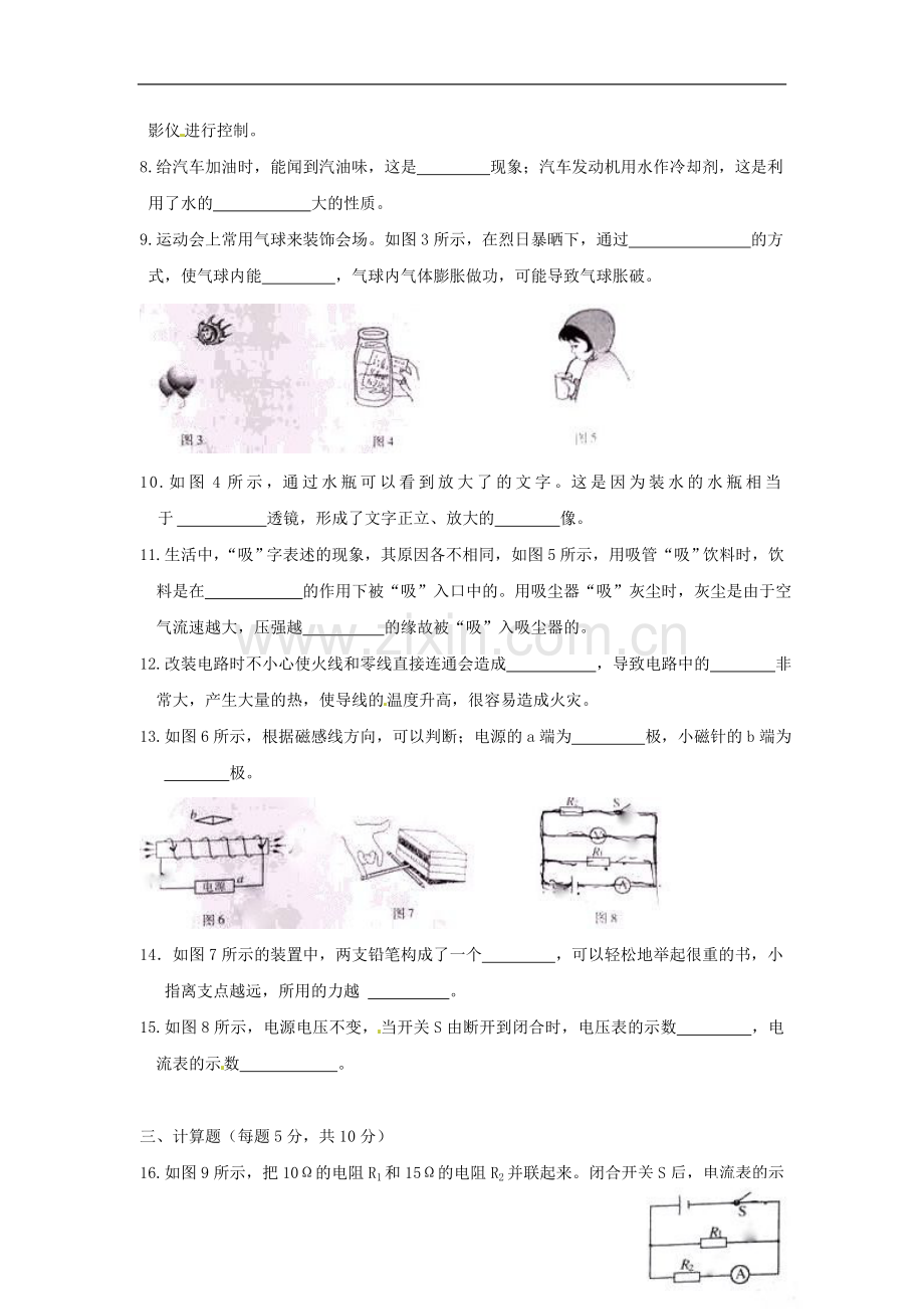 吉林省2015年中考物理真题试题（无答案）.doc_第2页