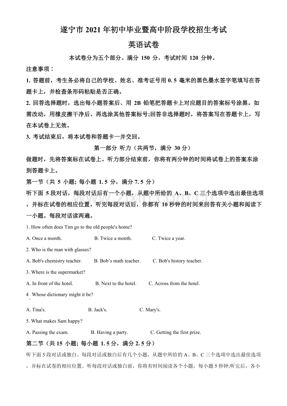 四川省遂宁市2021年中考英语试题（原卷版）.doc_第1页