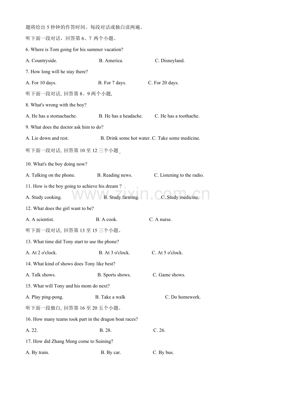 四川省遂宁市2021年中考英语试题（原卷版）.doc_第2页