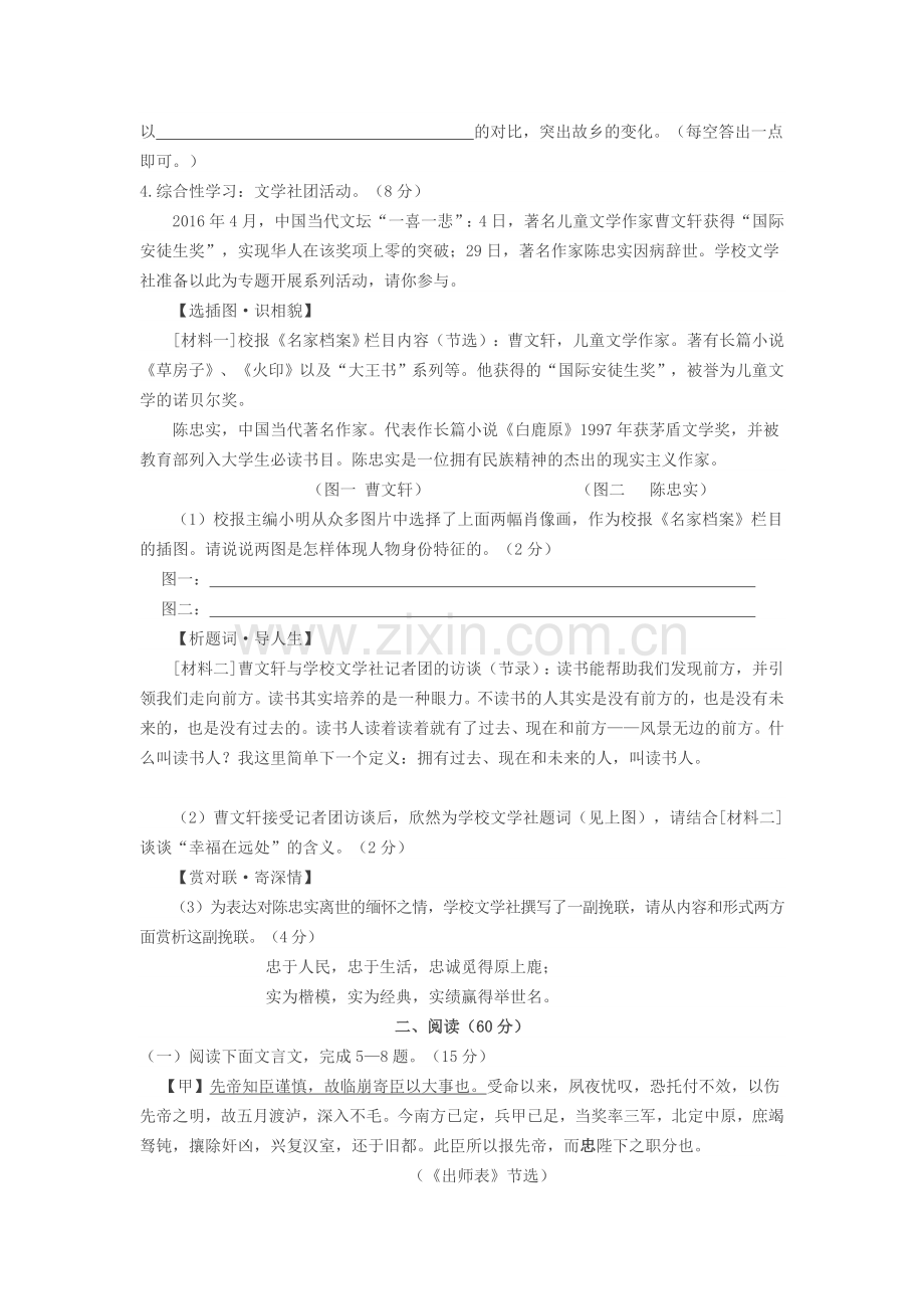 2016年福建省泉州市中考语文真题及答案.doc_第2页