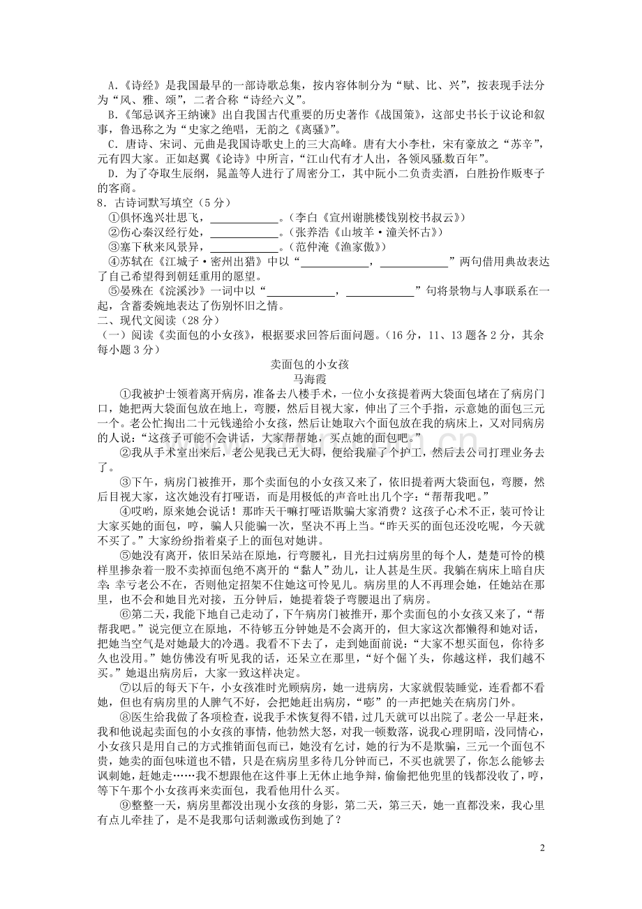 湖北省十堰市2016年中考语文真题试题（含答案）.doc_第2页