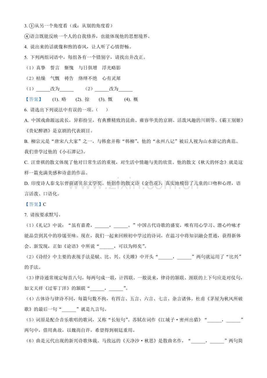 2021年云南省昆明市中考语文试卷及答案.doc_第2页