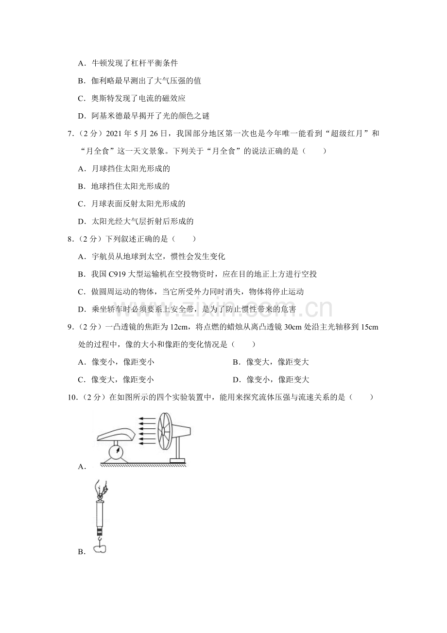 2021年青海省中考物理试卷【原卷版】.pdf_第2页