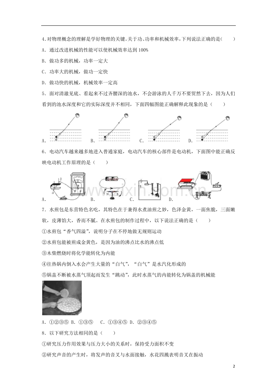 山东省东营市2018年中考物理真题试题（含解析）.doc_第2页