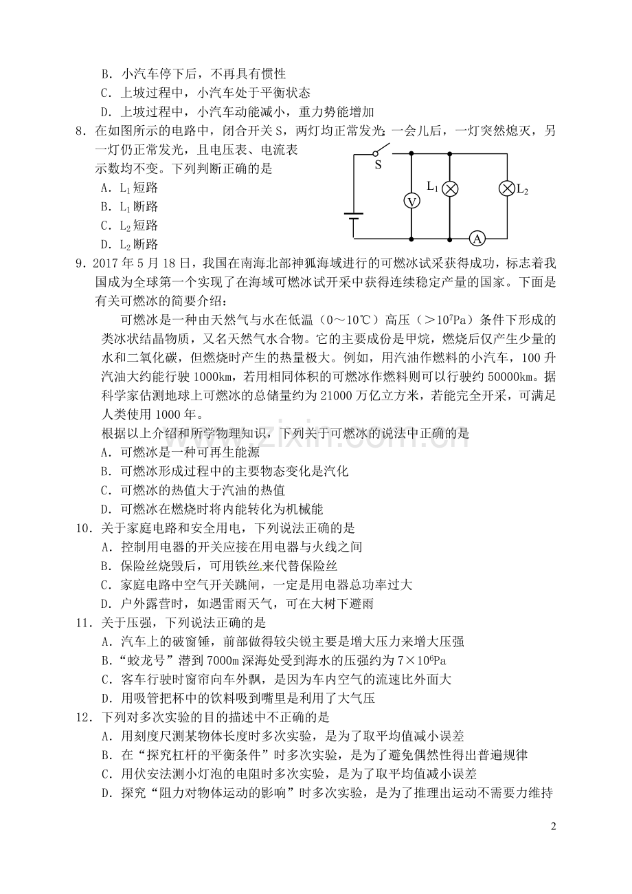 湖南省常德市2017年中考物理真题试题（含答案）.DOC_第2页