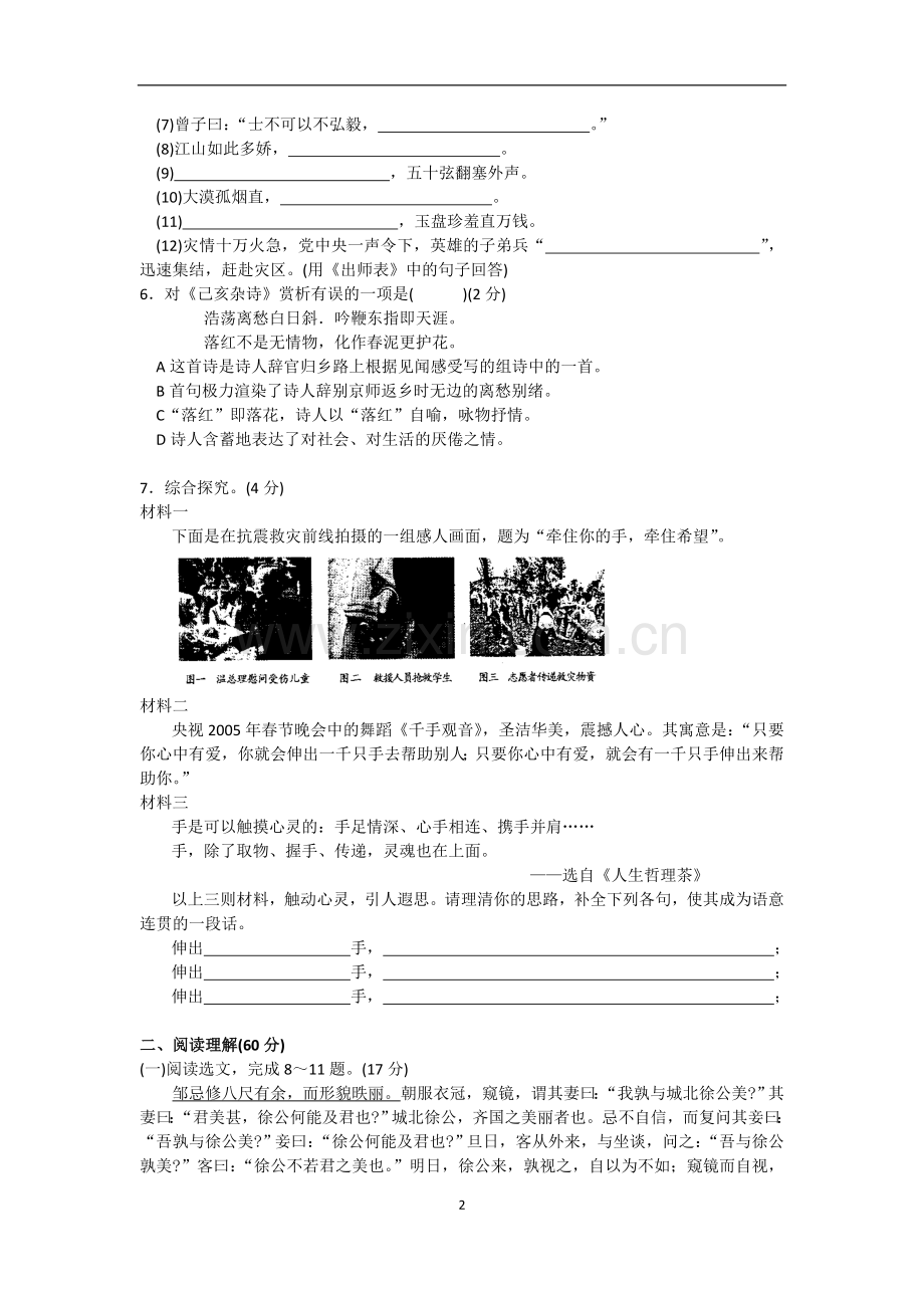 2008年辽宁省沈阳市中考语文试题及答案.doc_第2页