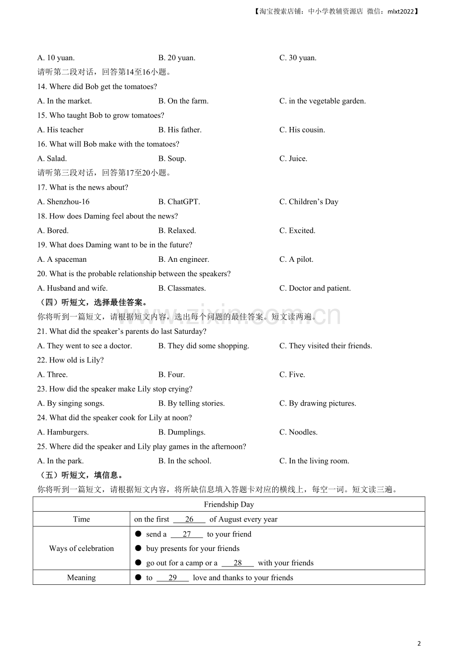 2023年广西壮族自治区中考英语真题.docx_第2页