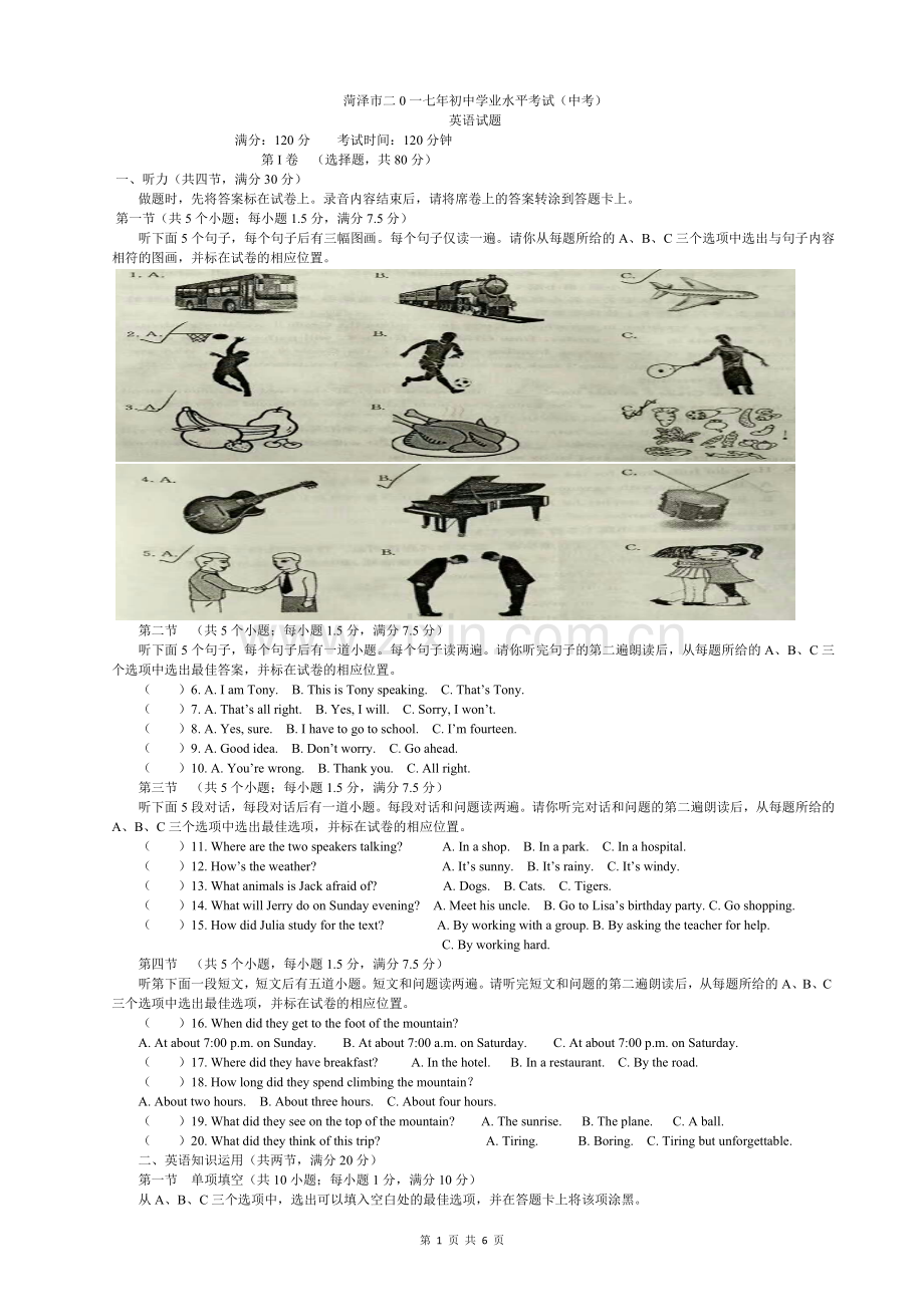 2017年菏泽中考英语.doc_第1页