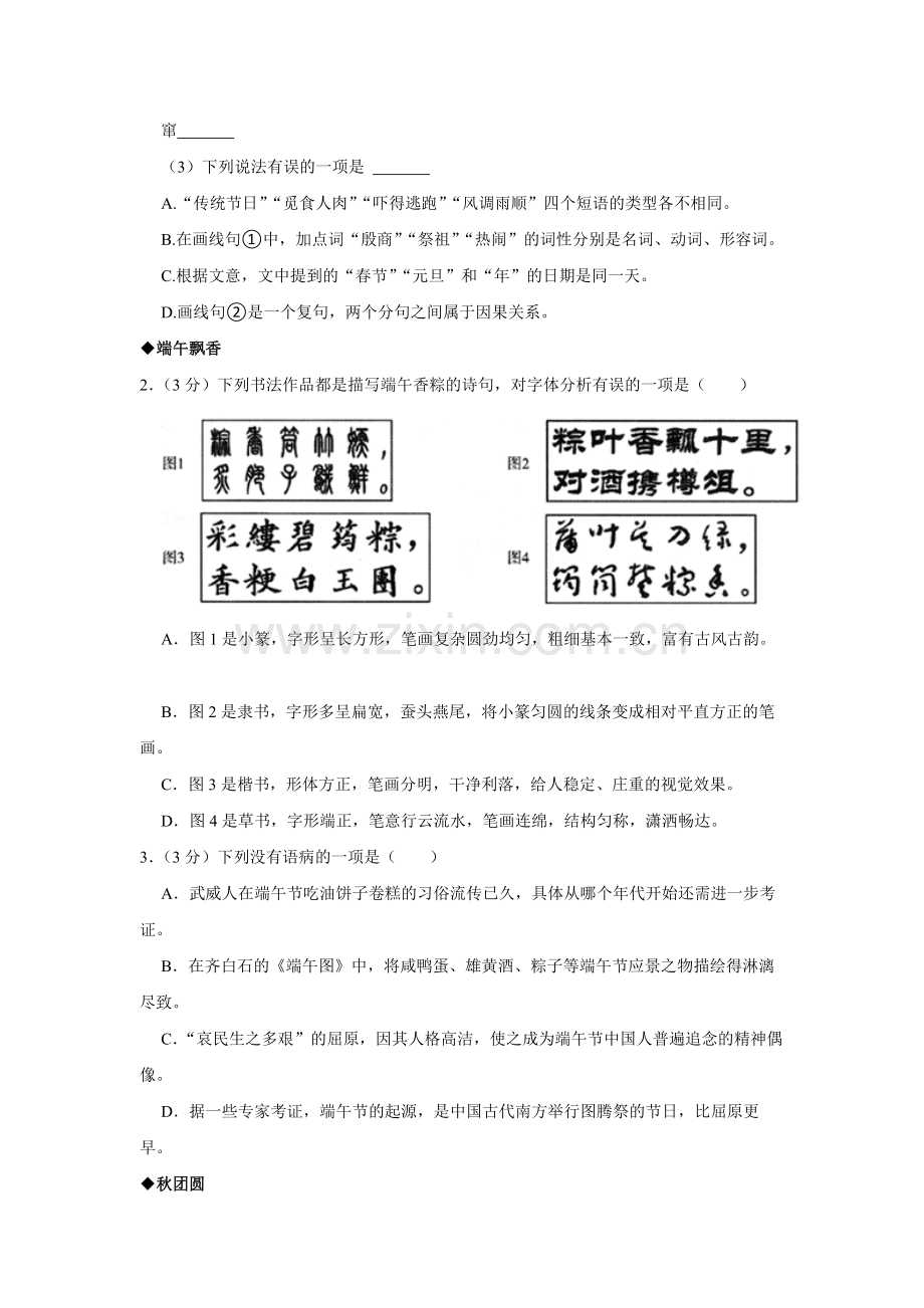 2021年甘肃省武威、白银、定西、平凉、酒泉、庆阳中考语文试题（原卷版）.docx_第2页