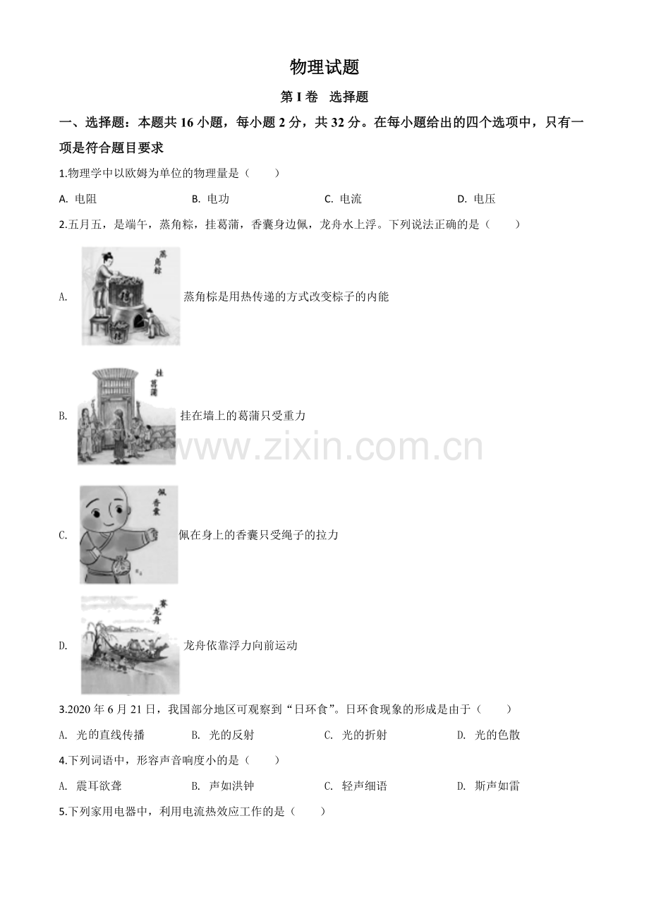 2020年福建省中考物理试题（原卷版）.doc_第1页