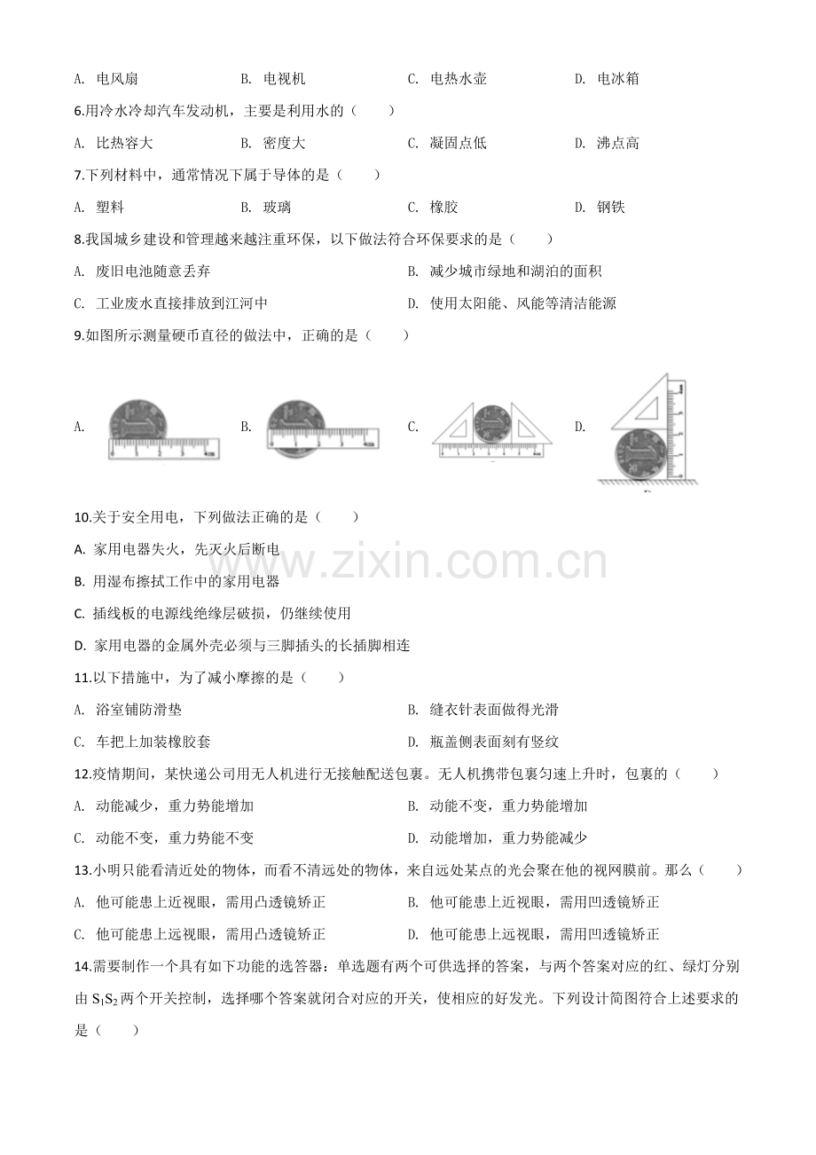 2020年福建省中考物理试题（原卷版）.doc_第2页