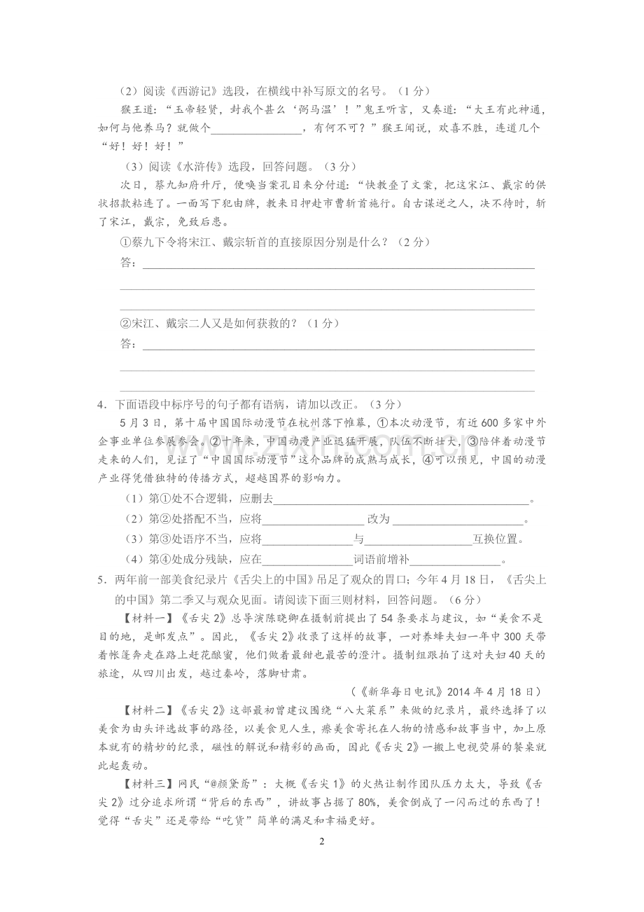 2014年江苏省镇江市中考语文试题及答案.doc_第2页