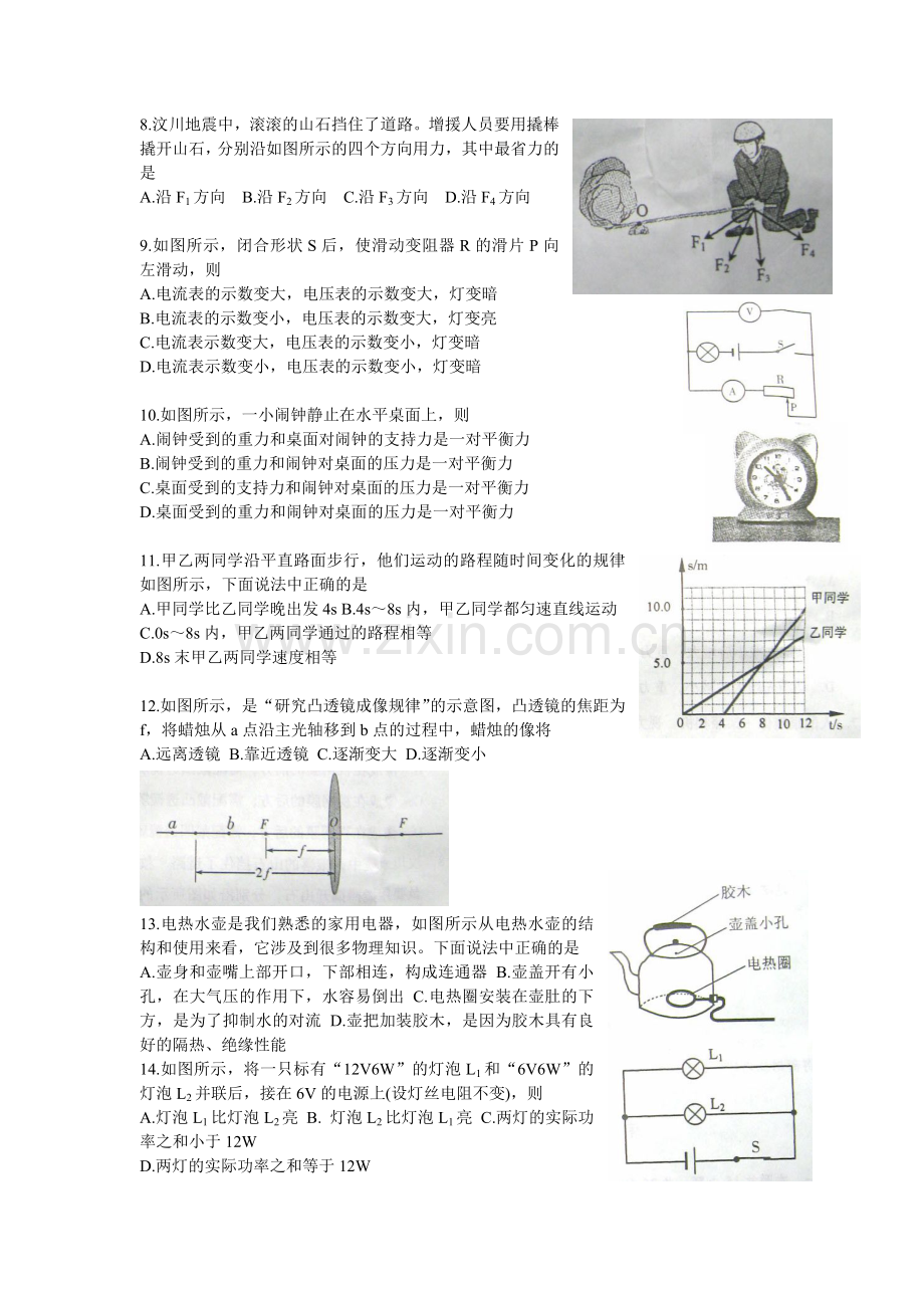 2009年山东潍坊市中考物理真word版含答案.doc_第2页