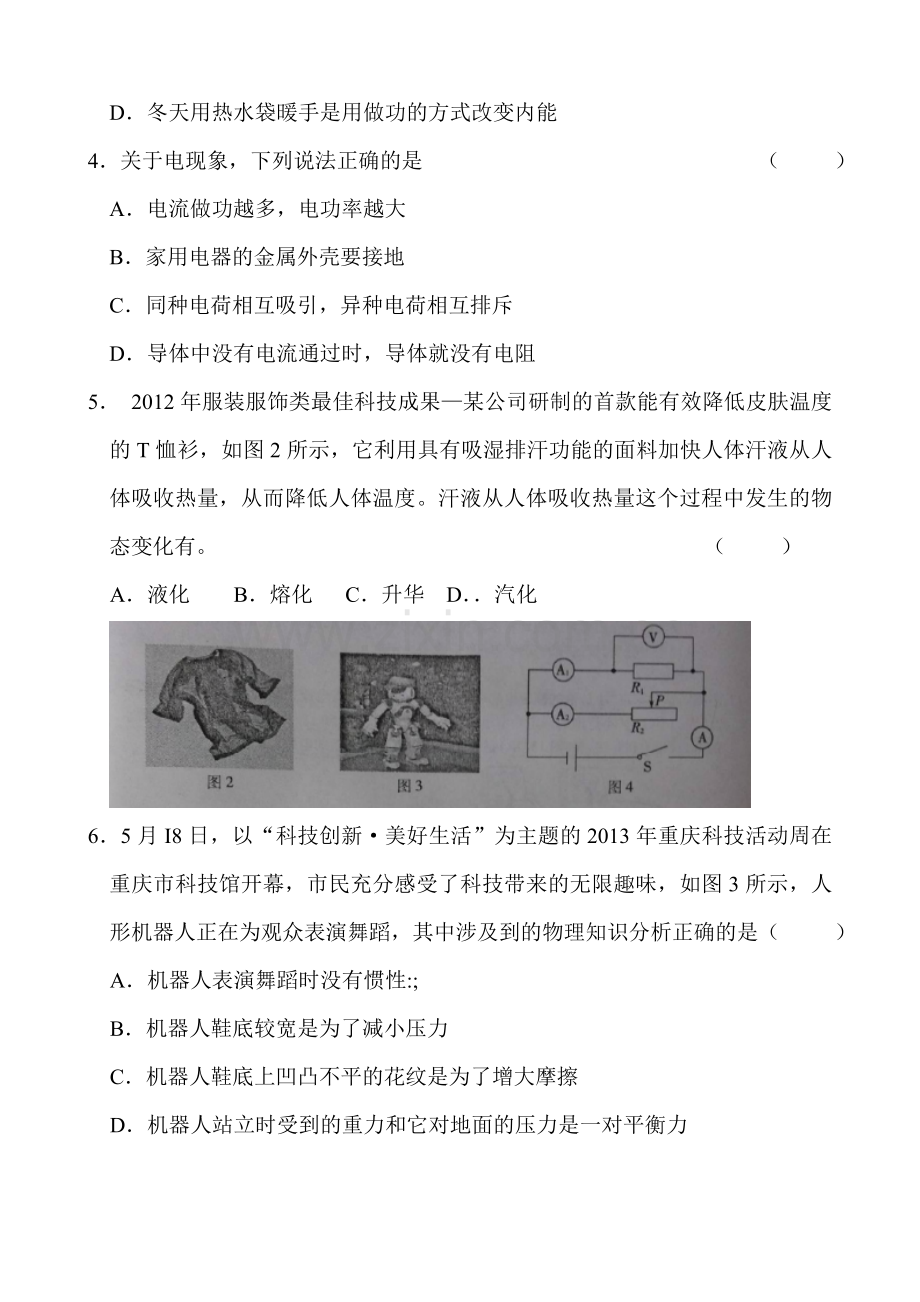 2013年重庆市中考物理试题及答案(B卷).doc_第2页