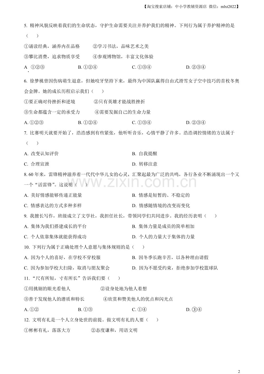 2023年天津市中考道德与法治真题（原卷版）.docx_第2页