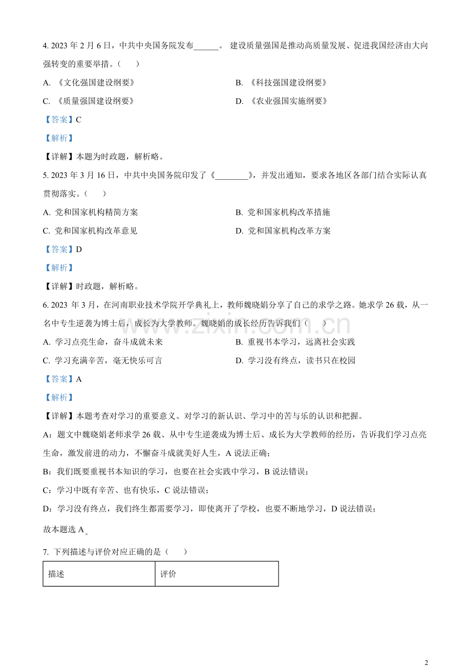 2023年山东省临沂市中考道德与法治真题（解析版）.docx_第2页
