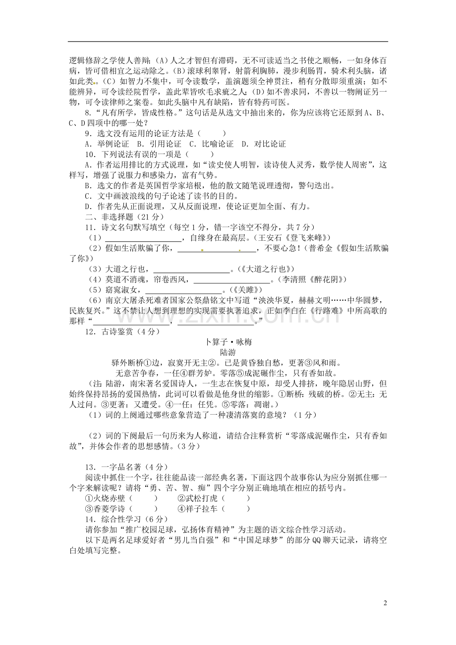 四川省广安市2015年中考语文真题试题（含答案）.doc_第2页