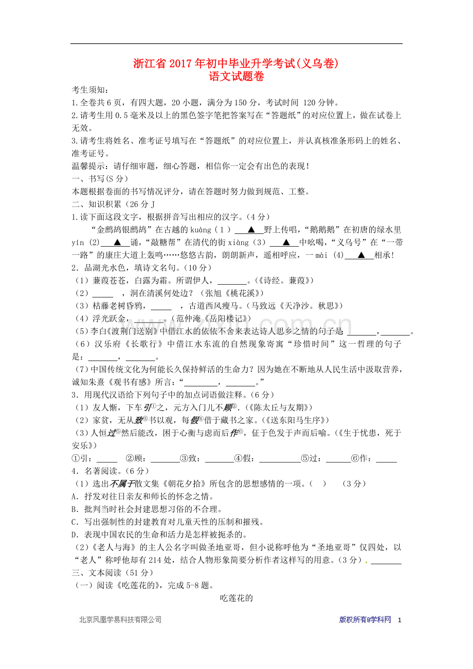 浙江省义乌市2017年中考语文真题试题（含答案）.doc_第1页